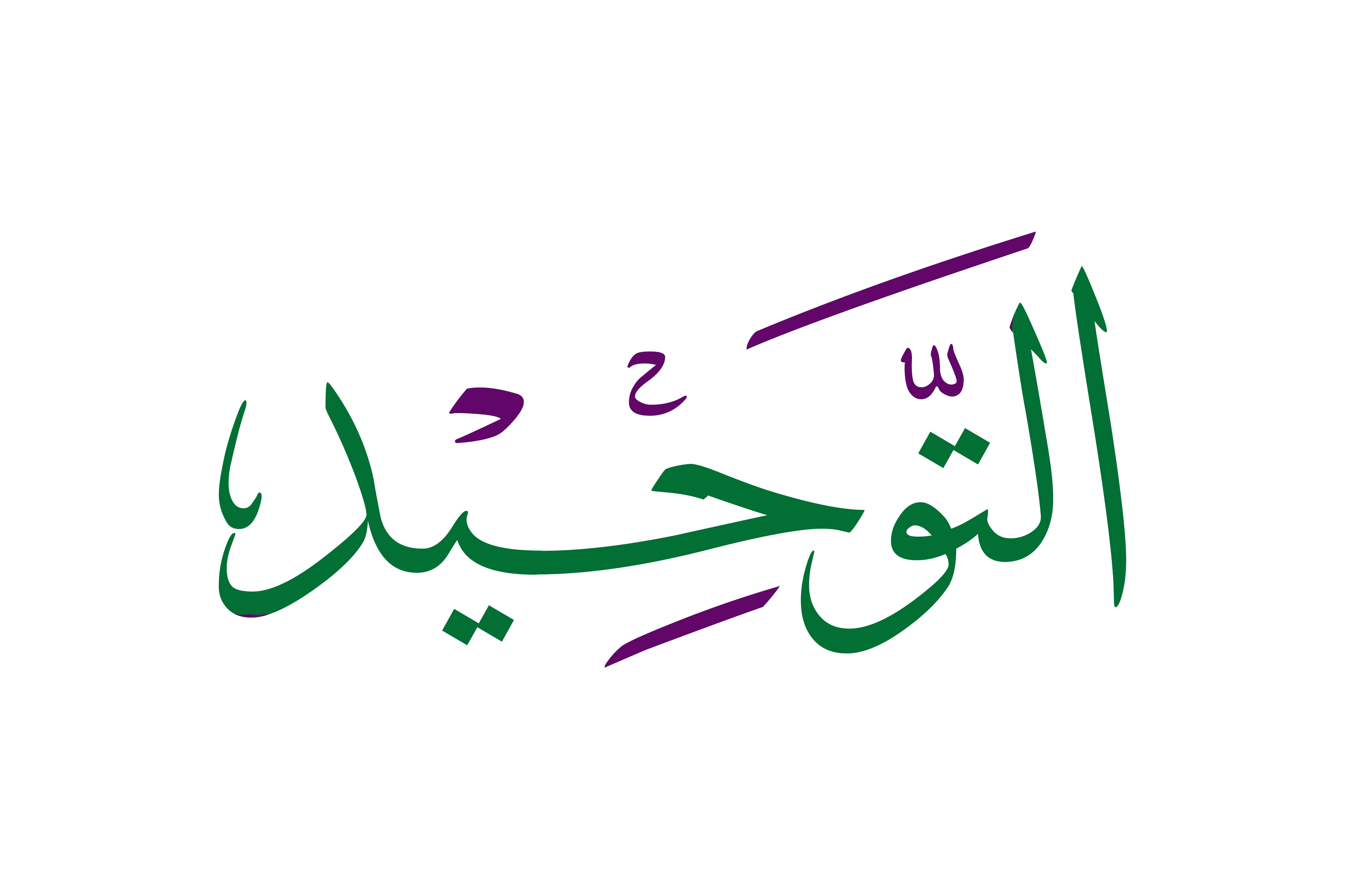 Monotheism التوحيد Arabic Calligraphy by Lord Richard MacLeod